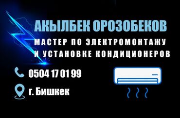 нотбук ош: Ремонт кондиционеров ✔️ Установка кондиционера ✔️ Демонтаж ✔️ Заправка