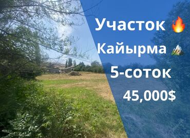 продажа домов в соклуке: 5 соток, Для строительства, Красная книга