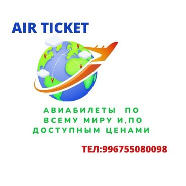 Рекламное оборудование: 🌐Авиабилеты по всему миру,по доступным ценам 💯 
Тел