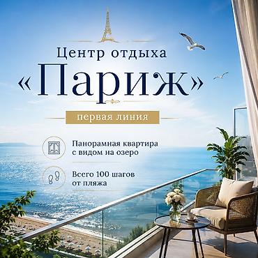 Аренда квартир на Иссык-Куле: Аренда квартиры на Иссык-Куле, Париж, Чок-Тал, 5 мест — 1