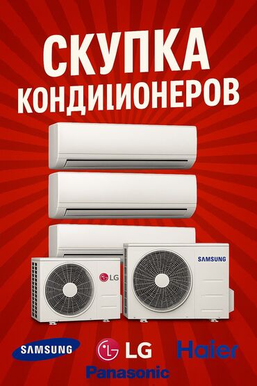 старые кнопочные телефоны: Кондиционер