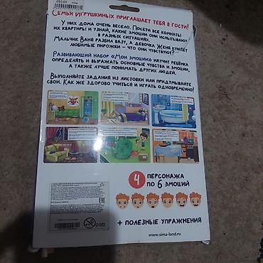 Другие товары для детей: Предлагаю набор развивающих игр и пособий для детей. очень интересно и at lalafo.kg — 7 Другие товары для детей: Предлагаю набор развивающих игр и пособий для детей. очень интересно и — 7