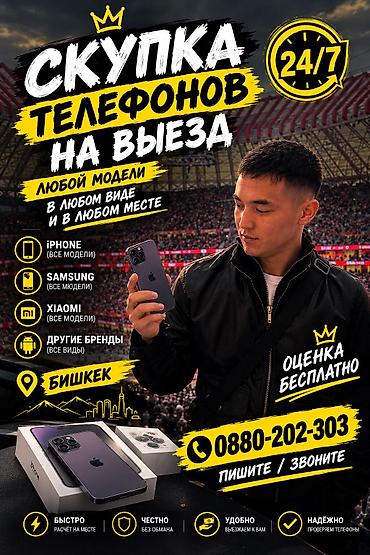 Скупка телефонов любого вида Покупаем смартфоны всех брендов и at lalafo.kg Скупка телефонов любого вида Покупаем смартфоны всех брендов и