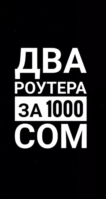 как изменит номер мегаком: Два роутера за 1000 сом беспроводной маршрутизатор TP-LINK