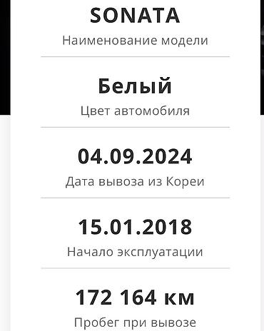 Продажа авто: Hyundai Sonata: 2017 г., 2 л, Автомат, Газ, Седан — 8
