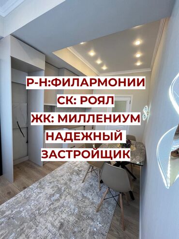 квартиры посуточно в бишкеке в районе филармонии: 2 бөлмө, 63 кв. м, Элитка, 15 кабат, Дизайнердик ремонт
