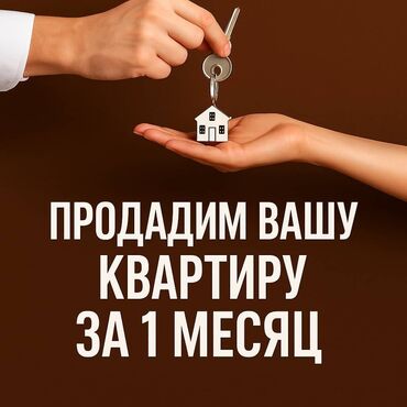 дом под ключ цена: Услуга: Быстрая продажа квартиры за 1 месяц. Что входит: - Полная