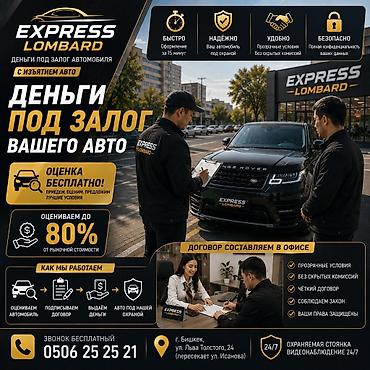 lock master: Автоломбард | Займ — 1
