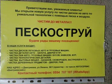 ремонт плазменных телевизоров: Пескоструйная очистка — чистим до металла! Услуги: - Очистка дисков