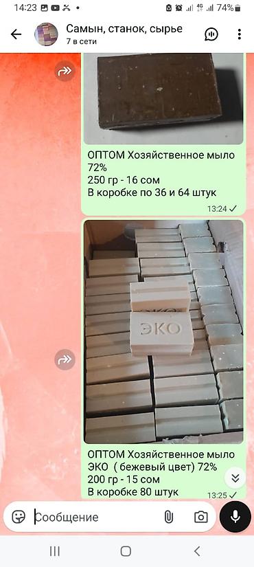 Средства для стирки: Хозяйственное мыло Цены от производителя У нас производится разные — 7