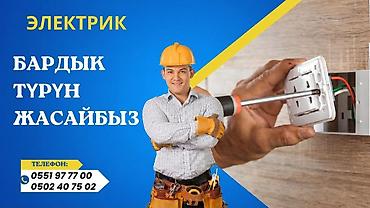 эшик установки: Электромонтажные работы «под ключ». Выполняем все виды услуг: - Монтаж — 1