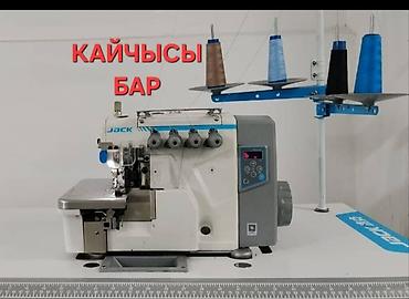 Швейные машины: КАЙЧЫСЫ БАР ЧЕТЫРЕХНИТКА ФИРМЕННЫЙ ЖАК ПОДМАСЛО, ӨТӨ АЗ ИШТЕЛГЕН — 1