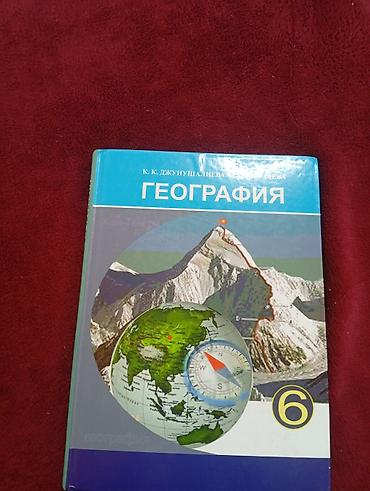 цифра: Учебник «География. 6 класс» Авторы: К. К. Джунушалиева и др. - — 1