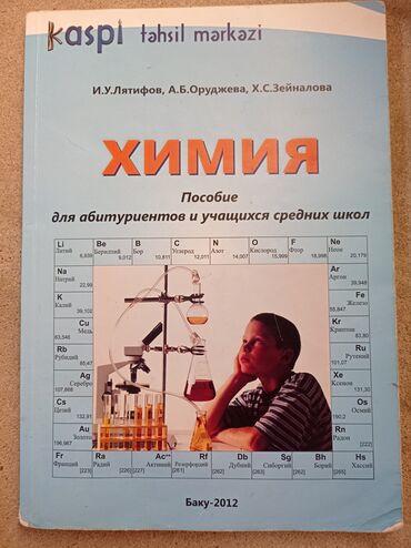 методическое пособие по литературе 5 класс азербайджан 2021: Kaspi пособие по химии