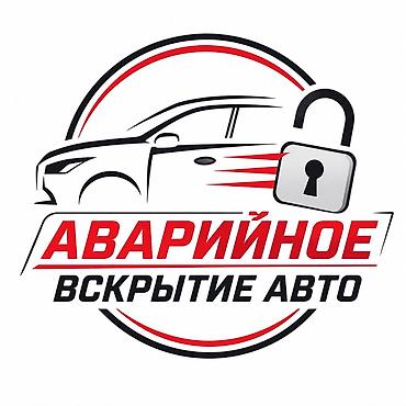 дверь цена: Аварийное вскрытие авто Профессиональное открытие автомобилей без — 1