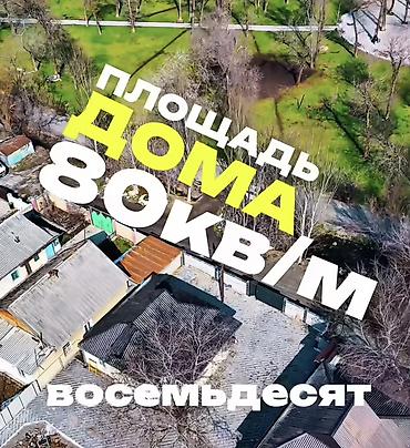 80: Начало села Пригородного, по ул. Гагарина (уже город ) Дом 80 кв.м с — 4
