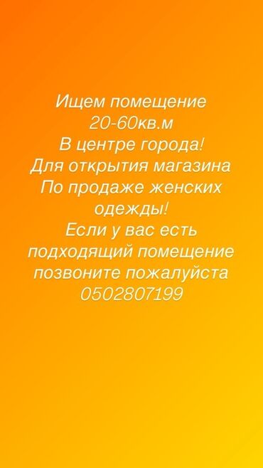 женский магазин: Ижарага берем Бутик, 50 кв. м, Беш-Сары, Ремонту менен, Иштеп жаткан, Жарым-жартылай жабдуулары менен
