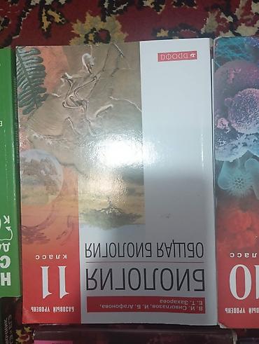 слив школьник: Комплект учебников по химии и пособие по биологии. Особенности: - — 6
