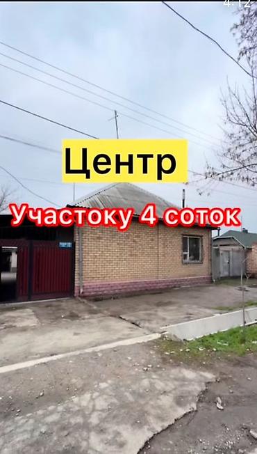 Продажа коттеджей и домов: Дом в центре. Земельный участок 4 сотки. - Кирпичный одноэтажный дом — 1