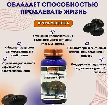 солевой: Споры гриба Линчжи в капсулах от Nature's Origin Гриб Линчжи, также — 2
