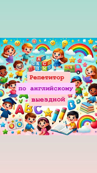 компьютерные курсы бишкек для начинающих: Тил курстары Англис Балдар үчүн