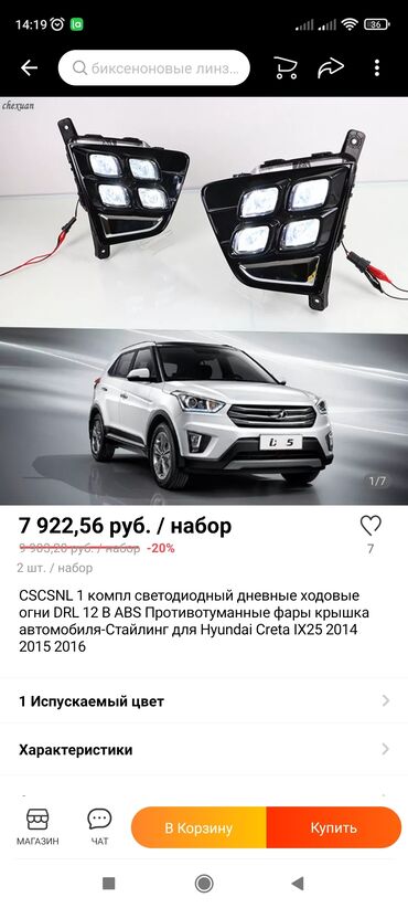 самый дешёвый квартира кызыл кия в Кыргызстан | Автозапчасти: Туманники Hyundai Creta