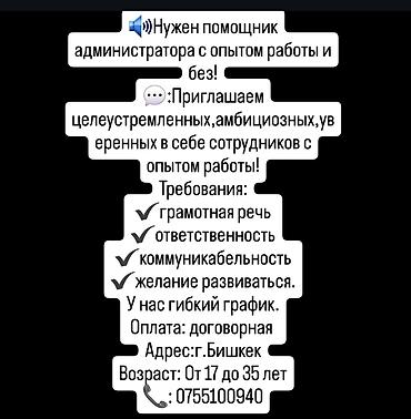 Помощник