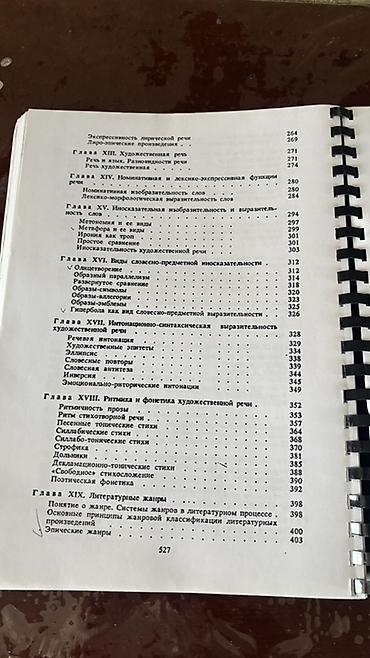 formula bilet: Məhsul: “Введение в литературоведение” (Rus dilində) – 19 bölməlik — 4