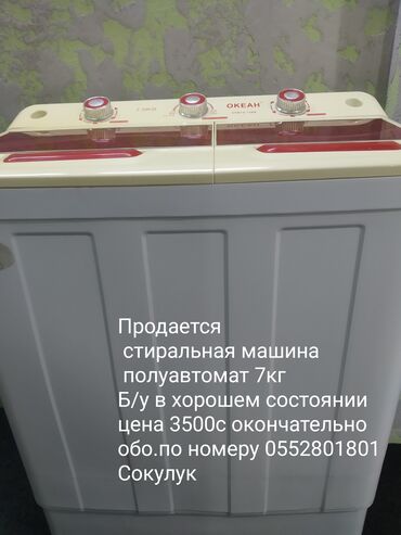 стиралная машина автомат: Стиральная машина Б/у, Полуавтоматическая, До 7 кг, Полноразмерная