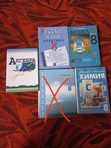 книги 8 класс кыргызстан: Продаю книги за 8 класс
цена на одну книгу 200