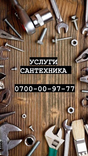 услуги сантехника: Сантехник. 3-5 жылдык тажрыйба