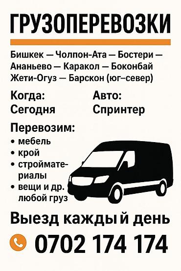 логистические компании: Грузоперевозки на фургоне с гидробортом мед город район область - — 1