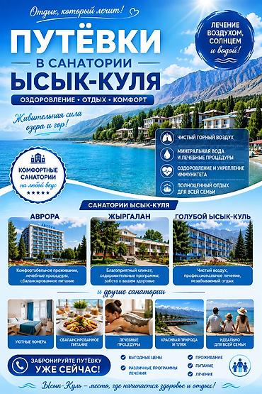 Детские лагеря на Иссык-Куле: Гостиница на Иссык-Куле, Голубой Иссык-Куль, Чолпон-Ата, 4 места, На неделю — 1