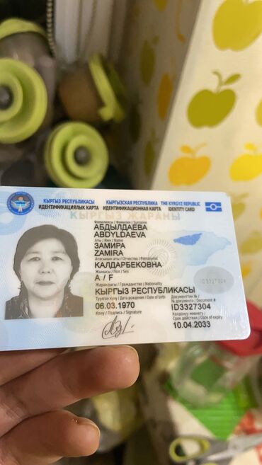 бюро находок паспорт бишкек: Найден паспорт на имя Абдылдаева Замира Калдарбековна