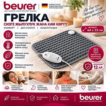 Грелка Beurer HK SE Мягкая, пушистая электрическая грелка быстро