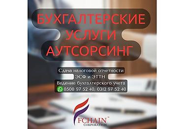 Бухгалтерские услуги | Ведение бухгалтерского учёта
