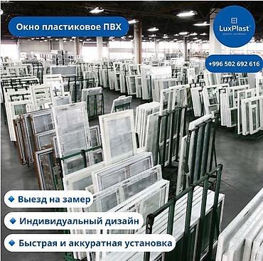 Пластиковые окна на заказ: ПВХ-окна от LuxPlast - Изготовление пластиковых окон по — 1