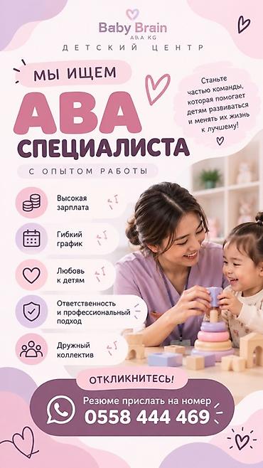 учитель в детский центр: Детский центр Baby Brain (ABA KG) приглашает в команду ABA-специалиста — 1