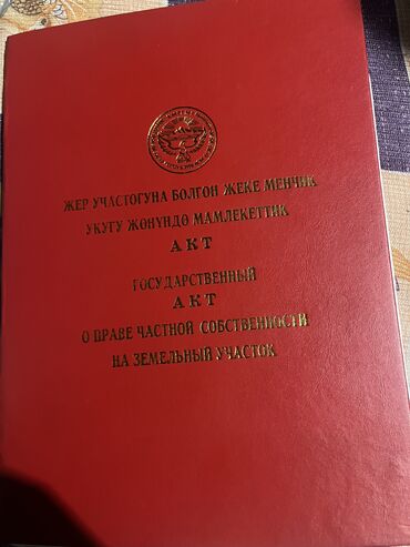 земельный участок ак босого: 8 соток, Для строительства, Красная книга