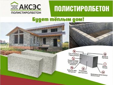 Кирпич, строительные блоки: Хочешь тёплый дом? строй из полистиролбетона! теплый строительный