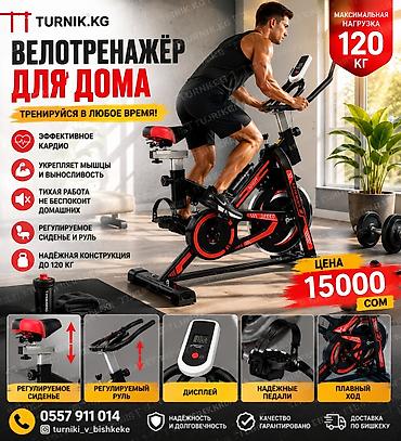 Велотренажёр SPIN-BIKE для дома Основные преимущества: - Эффективное