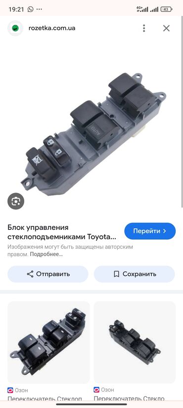 toyota camry 2007: Продаю блок управления стеклоподъёмника на Камри 40 новый 
Camry 40