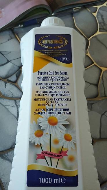 Витамины и БАДы: ЭРСАГ КОМПАНИЯСЫНЫН ТОВАРЛАРЫНАН ЗАКАЗ БЕРСЕНИЗДЕР БОЛОТ ТУРЦИЯ — 5