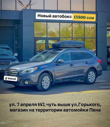 домкрат цена бишкек: Унаа чатырына бокс 175 см, 600 л, Жаңы, Өзү алып кетүү, Акылуу жеткирүү