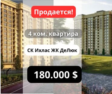 готовые квартиры под псо бишкек: 4 комнаты, 154 м², Элитка, 8 этаж, ПСО (под самоотделку)