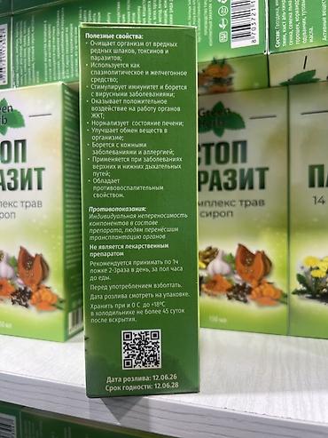 голограммы: Травы (сборы), Для очищения организма, Новый — 2