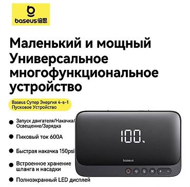 jump starter: Baseus 4‑в‑1 Jump Starter — компактное универсальное устройство для — 3