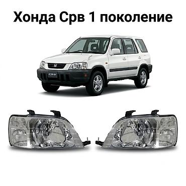 фара хонда срв 1: Комплект передних фар Honda 2001 г., Новый, Аналог — 1