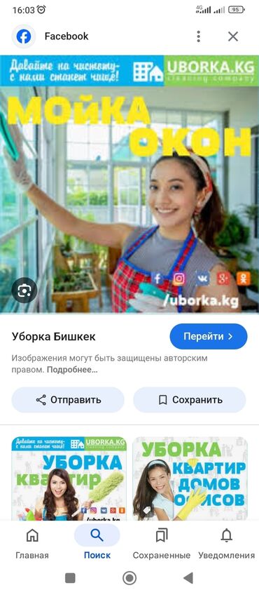 Уборка помещений: Уборка помещений, | Мойка окон, | Офисы, Квартиры, Дома