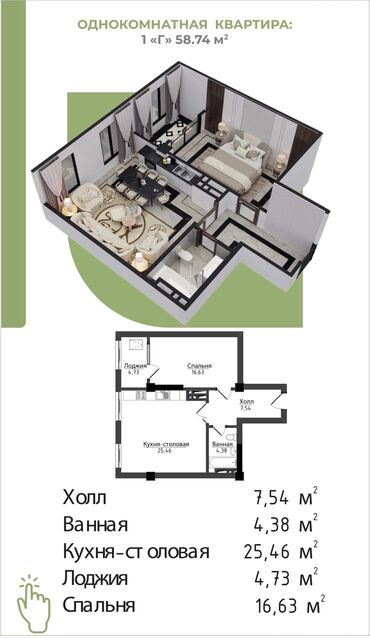 1 ком квартира псо: 1 комната, 58 м², Элитка, 4 этаж